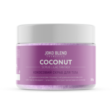 Кокосовий скраб для тiла Lilac Fantasy Joko Blend 200 г